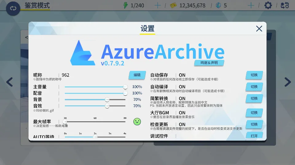 AzureArchive(��Ϸ��������)v0.7.9.2 �ֻ���