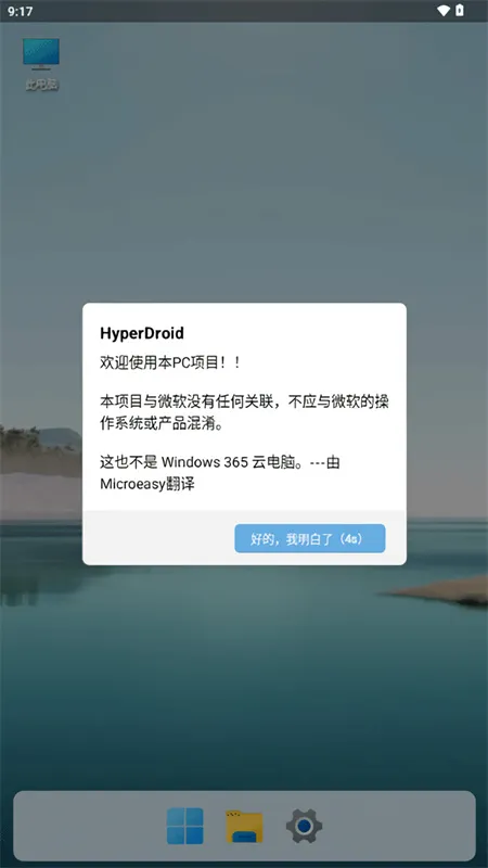 HyperDroid(PCģ�⹦��)v1.5 �ٷ�����