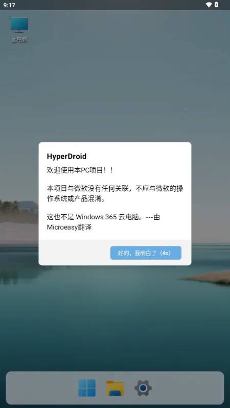 HyperDroid(PCģ�⹦��)v1.5 �ٷ�����