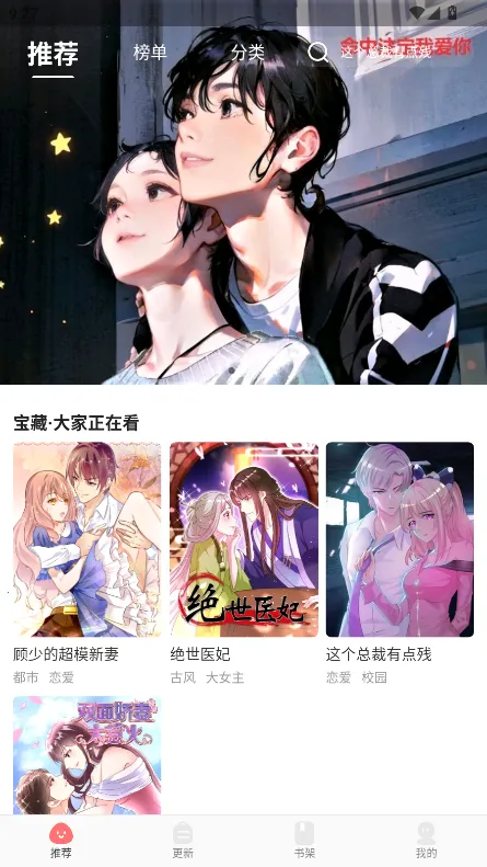 好看漫画(免费追漫平台) 好看漫画(免费追漫平台)