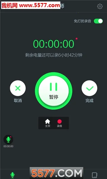 ¼����ʦ(����¼������)v3.8.7 �ٷ�����