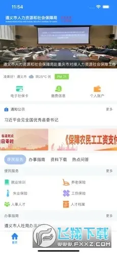 ��������ͨ(�籣��ѯ����)v3.1.4 �ٷ�����