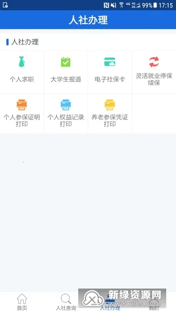 ��������ͨ(�籣��ѯ����)
