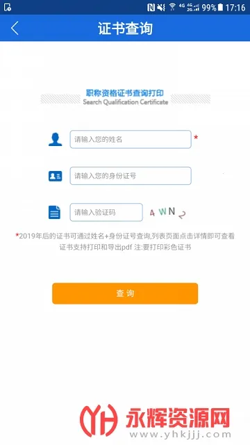 ��������ͨ(�籣��ѯ����)v3.1.4 �ٷ�����