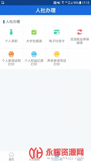 ��������ͨ(�籣��ѯ����)v3.1.4 �ٷ�����