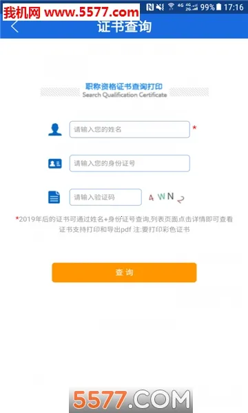 ��������ͨ(�籣��ѯ����)v3.1.4 �ٷ�����