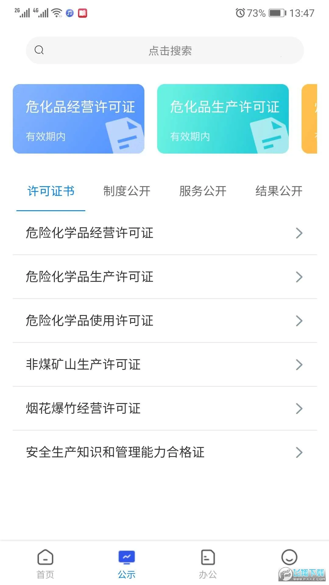 ����Ӧ��(Ӧ���칫ѧ)v1.4.28 �ٷ�����