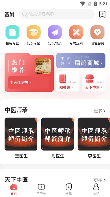 ��ȵ��ҽ(��ҽѧϰƽ̨)v1.5.9 ��Ѱ�
