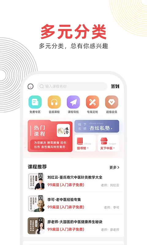 ��ȵ��ҽ(��ҽѧϰƽ̨)v1.5.9 ��Ѱ�