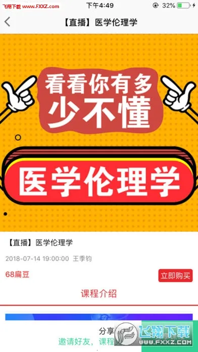 ��ȵ��ҽ(��ҽѧϰƽ̨)v1.5.9 ��Ѱ�