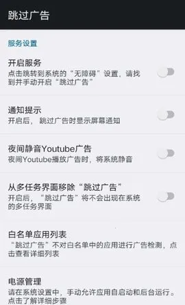 AdSkipper(�������)v5.1.1 ��׿��