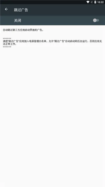 AdSkipper(�������)v5.1.1 ��׿��
