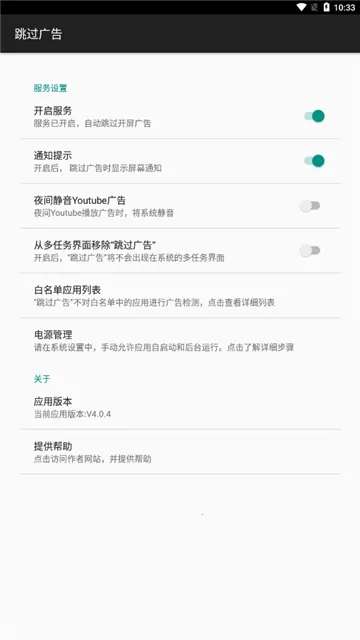 AdSkipper(�������)v5.1.1 ��׿��