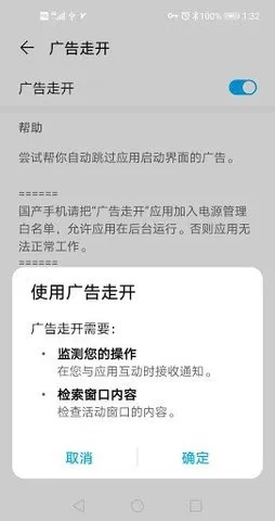 AdSkipper(�������)v5.1.1 ��׿��