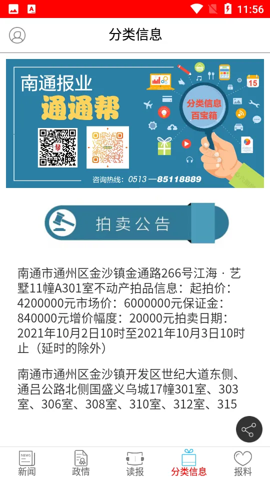 ��ͨ����(��ͨ��Ѷ̨)v5.0.6 ��׿��