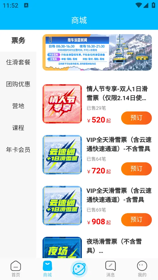 �ƶ���ѩ��԰�����ֻ���v3.3.0 �ֻ���