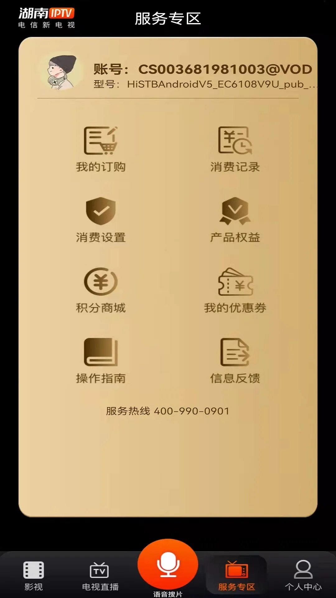 ����IPTV2025���°汾v4.0.1 ��׿��