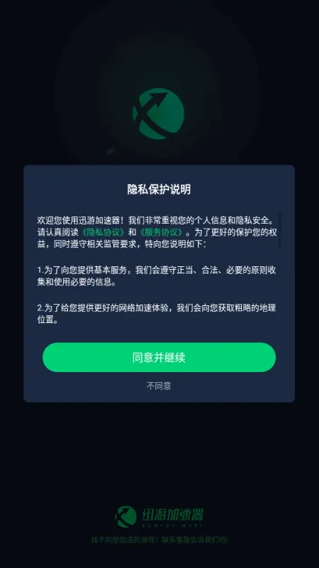 Ѹ�μ�����(��Ϸ����)v5.5.8.1 �ֻ���