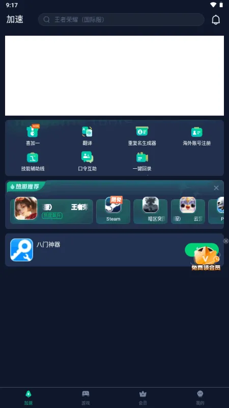 Ѹ�μ�����(��Ϸ����)v5.5.8.1 �ֻ���