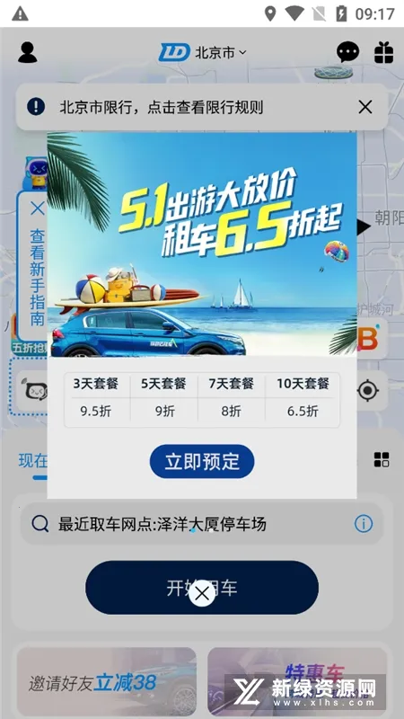 �������⳵(�����⳵��)v5.47.0 ��Ѱ�