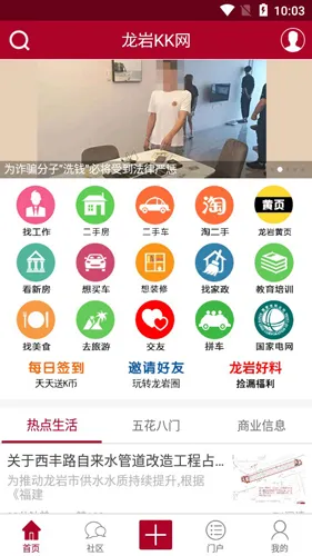 龙岩KK网(本地生活圈) 龙岩KK网(本地生活圈)