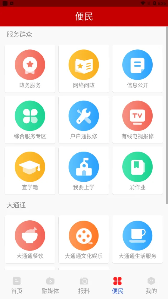 ��ͨ��ý(�ۺ���Ѷ̨)v3.0.0 �ٷ�����