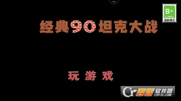 ����90̹�˴�ս2025���ذ�װv1.0.1 �ֻ���