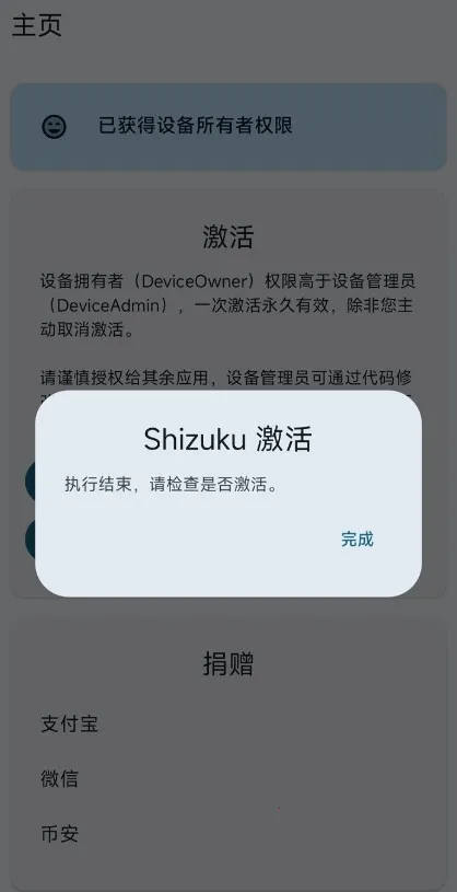 Dhizuku(��׿Ȩ�޹���)
