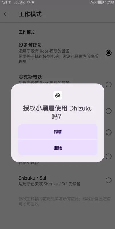 Dhizuku(��׿Ȩ�޹���)v2.11 ��׿��