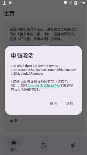 Dhizuku(��׿Ȩ�޹���)v2.11 ��׿��