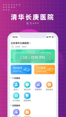 �����廪����ҽԺ�����ֻ���v3.0.8 �ٷ�����