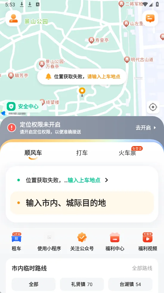 �δ�˳�糵2025���°汾v8.3.5 ��׿��