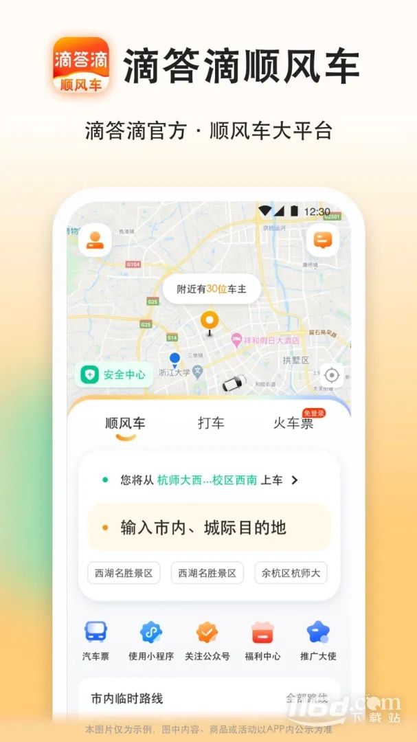 �δ�˳�糵2025���°汾v8.3.5 ��׿��