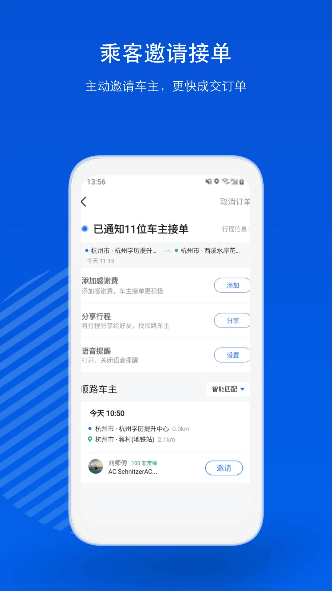һι˳�糵(ƴ����������)v9.3.5 �ֻ���