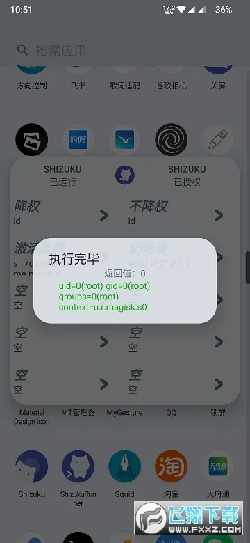 ShizukuRunner(�ֻ�Ȩ�޹���)v12 ��׿��