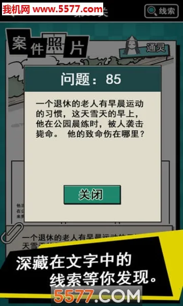 ͨ����̽(̽��������Ϸ)v1.0.4 �ٷ�����