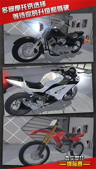 ��ʵĦ�н�����(Ħ�о�����Ϸ)v2.0.2.406.401.0324 ��׿��