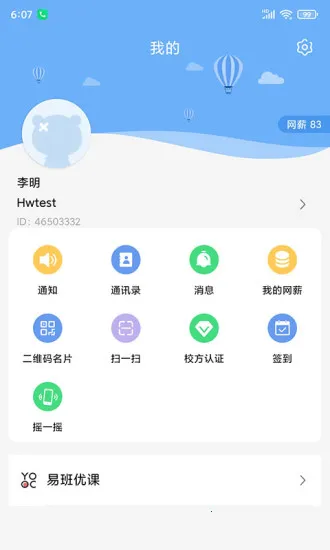 �װ�(У԰����ƽ̨)v5.1.12 �ֻ���