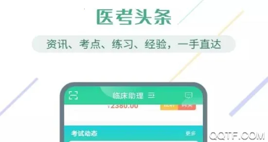 医考学堂2025官方正版 医考学堂2025官方正版