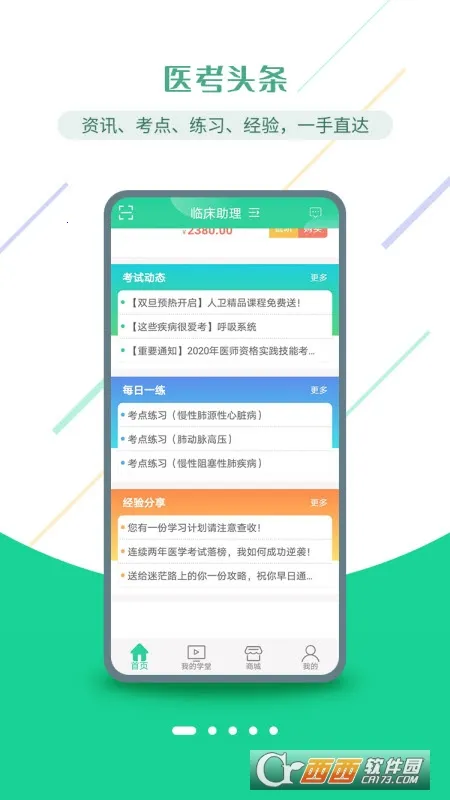医考学堂2025官方正版 医考学堂2025官方正版