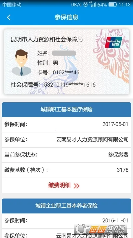 ��������ͨ(�����������)v4.1.1 �ٷ�����