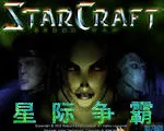 StarCraft(�Ǽ���������)v1.0 �ֻ���