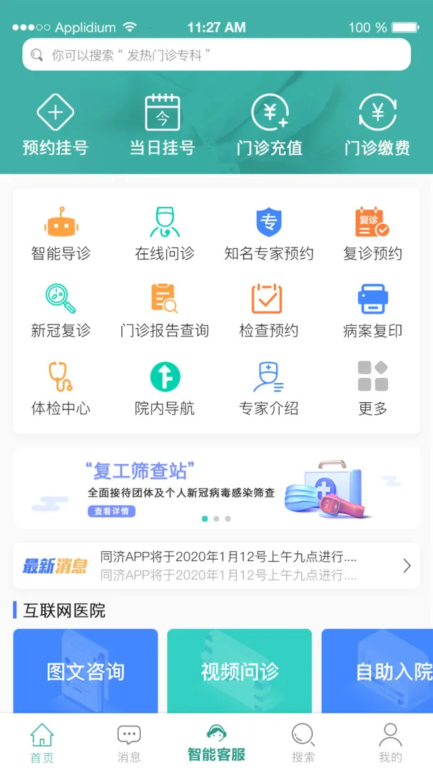 ����ͬ��(ҽ�Ʒ�������)v5.0.11 ��׿��