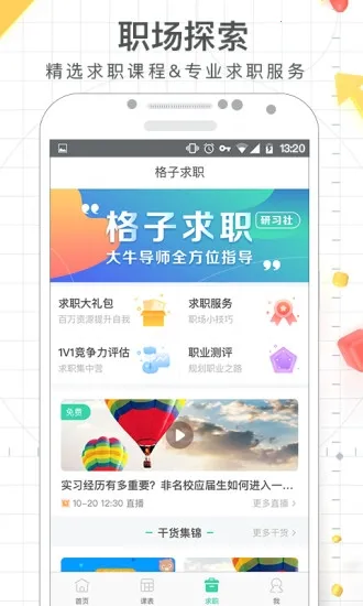 �γ̸���(��ѧ��У԰����)v10.3.41 ��׿��