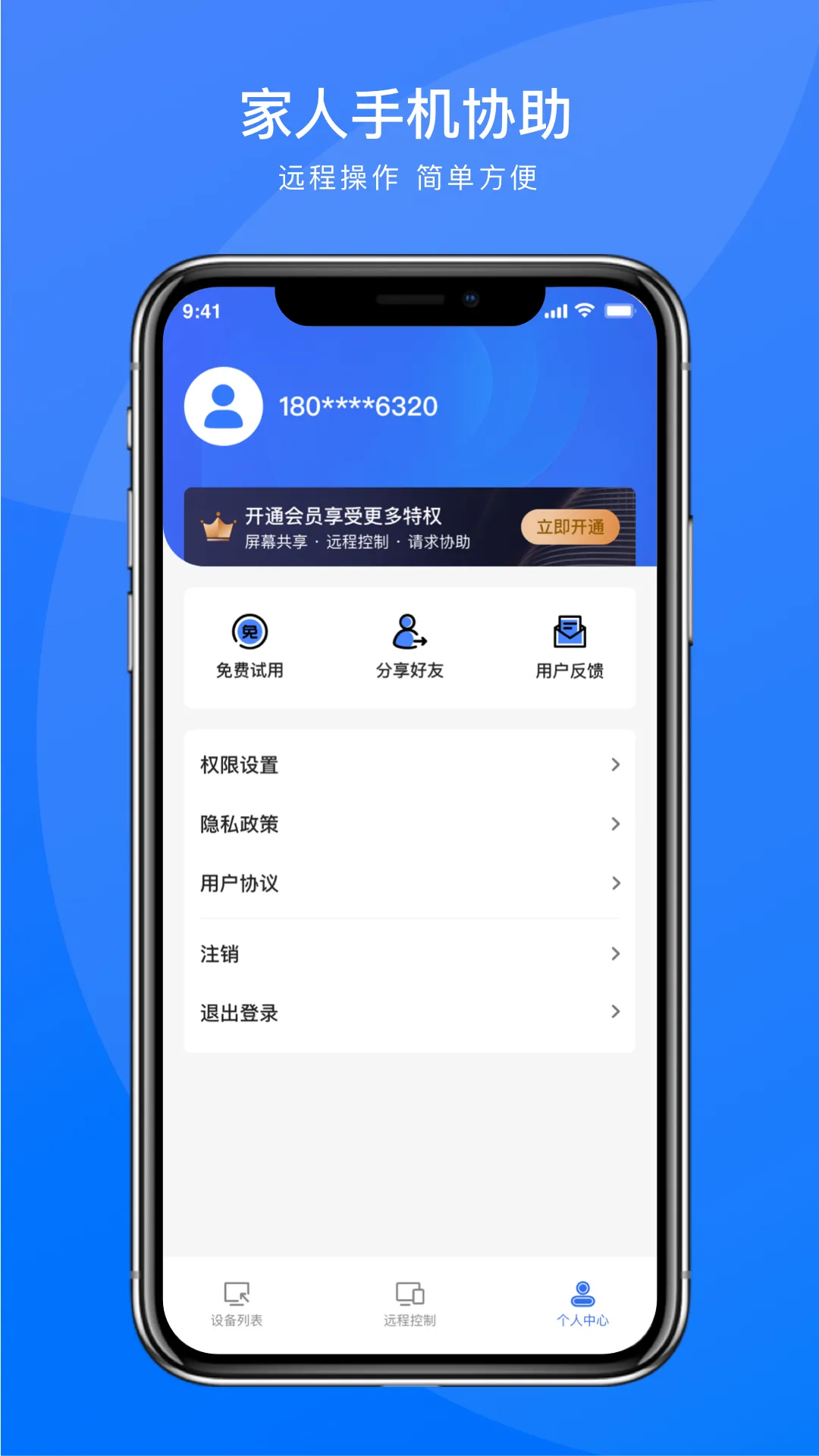 ˲��Զ��Э��(Զ�̿��ƹ���)v1.0.25 �ֻ���