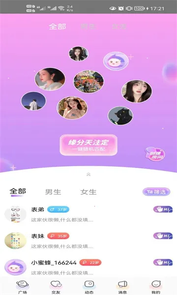 �۶�����(�����罻ƽ̨)v1.060 ��׿��
