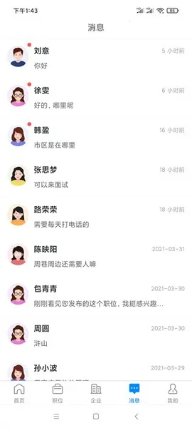 �˴��˲���(��Ƹ��ְƽ̨)v2.9.6 �ֻ���