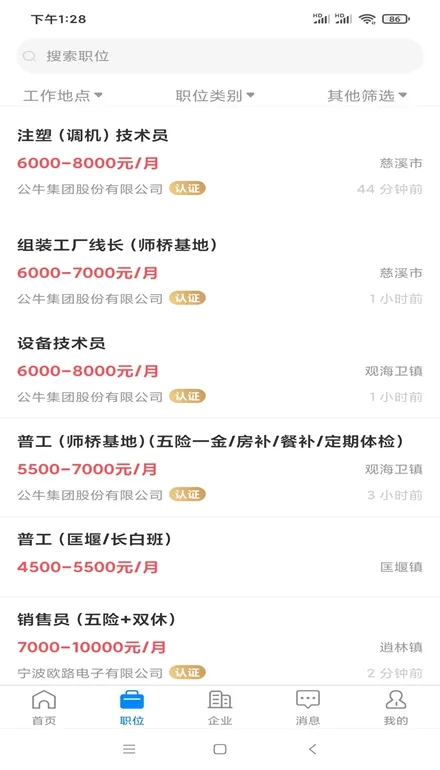�˴��˲���(��Ƹ��ְƽ̨)v2.9.6 �ֻ���