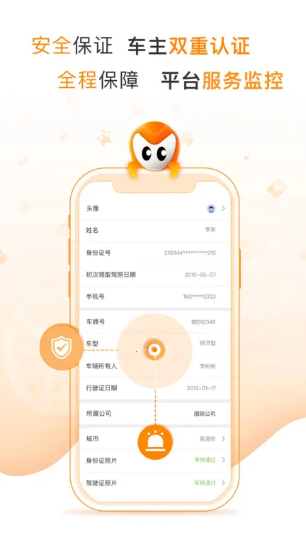 �󿨳���(���ó���ƽ̨)v3.0.9 �ֻ���