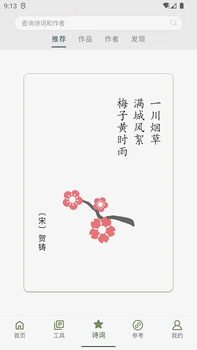 ʫ�ʼ��ϰ�׿���ֻ���v3.18 ��׿��